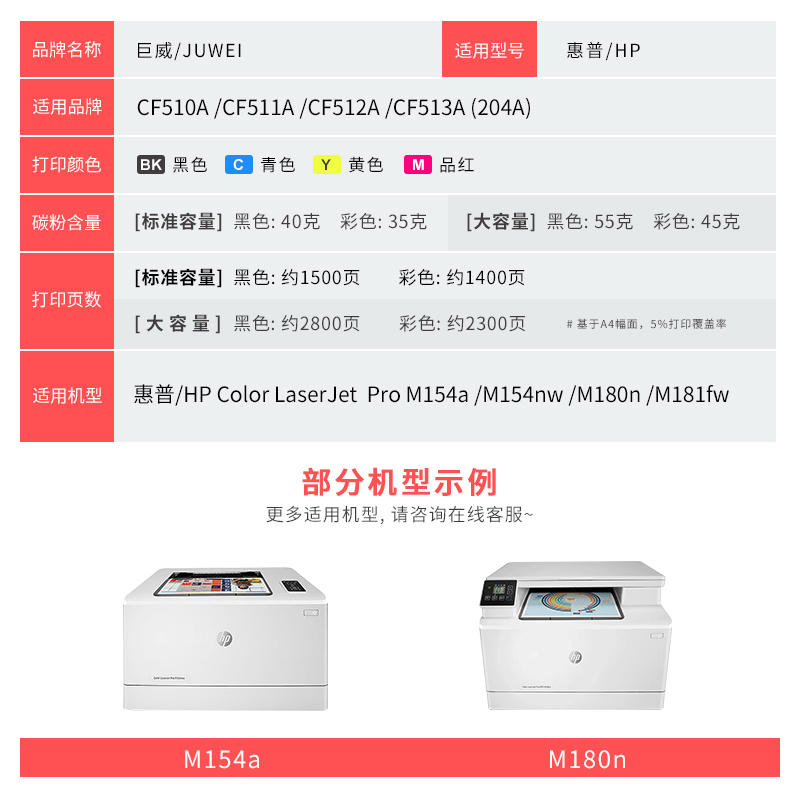 【顺丰】适用惠普M154a硒鼓hp204a M180n M181fw墨盒HP Color LaserJet Pro MFP M154nw彩色打印机CF510A粉盒-图3