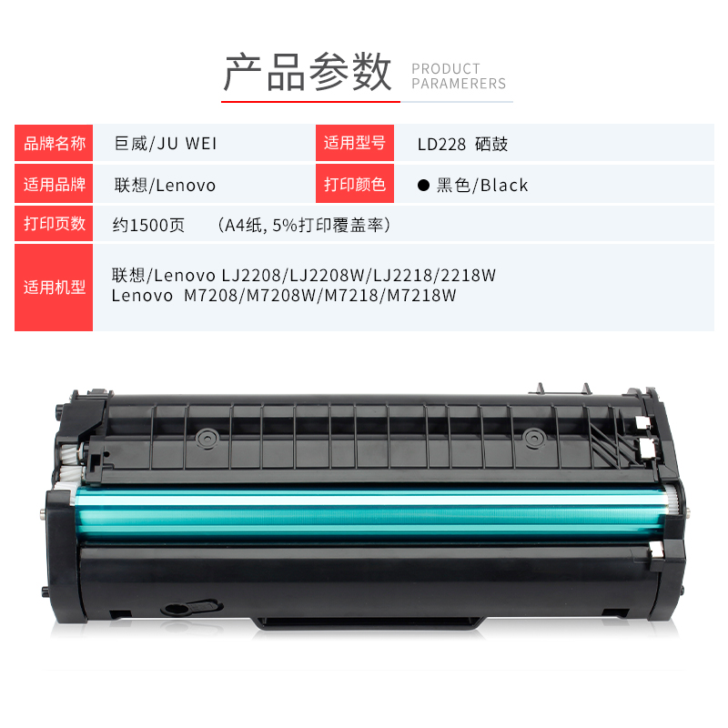 巨威适用联想小新m7208w硒鼓LD228 M7218 LJ2208粉盒lj2218 M7208打印机墨盒lj2208w LJ2218W M7218W晒鼓墨粉-图3