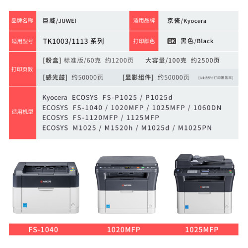 适用京瓷FS1020mfp墨盒TK1113粉盒FS1025MFP 1040 1120MFP打印机1125MFP M1520h硒鼓P1025d 1060DN M1025墨盒 - 图3
