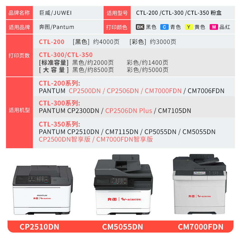 适用奔图CP2500dn粉盒CP2510dnCM7105dn硒鼓CM7115dnCM7000fdnCM7006fdnCP2506dnCP2300dnCP2505dnCTL350墨盒 - 图3