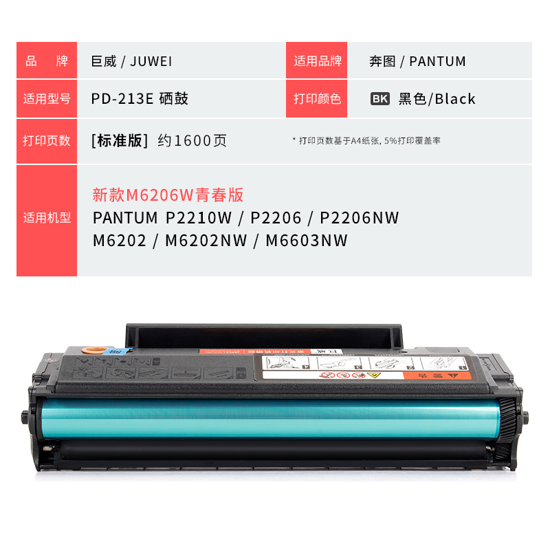 适用新款奔图M6202W青春版PD-213E硒鼓 兼容原装PD213E硒鼓 全新升级版 2023年最新款M6202W打印机适用碳粉盒 - 图3