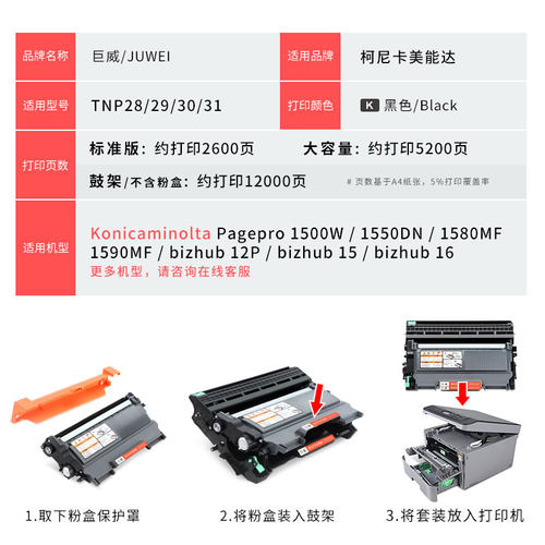 巨威 适用柯尼卡美能达12P粉盒 bizhub 16易加粉硒鼓bizhub 15 打印机墨盒 TNP30激光一体机 tnp31碳粉盒 - 图3