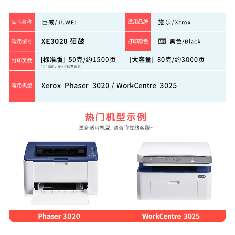 巨威 适用富士施乐3020硒鼓Phaser 3020打印机墨盒WorkCentre 3025激光多功能一体粉盒墨粉盒106R02773碳粉盒 - 图3