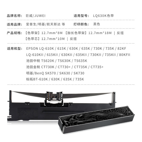 适用沧田中税TS620K色带架TS630K TS635K色带框沧田金税CT730K 730+ CT735K 735+ LQ635K墨条发票快递单打印 - 图3