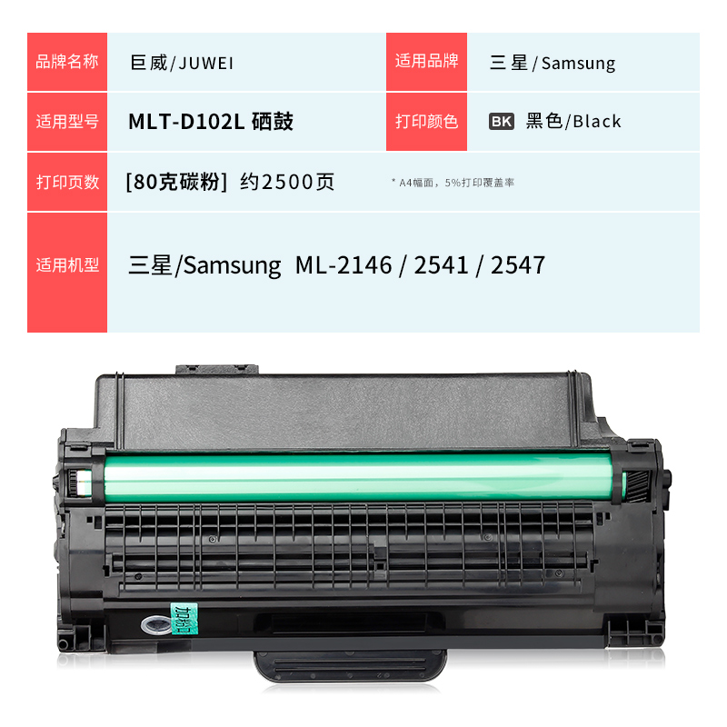 适用三星ML-2146硒鼓ML-2541 ML-2547打印机一体机墨盒MLT-D102L硒鼓碳粉易加粉兼容原装D102L粉盒墨粉晒鼓-图3