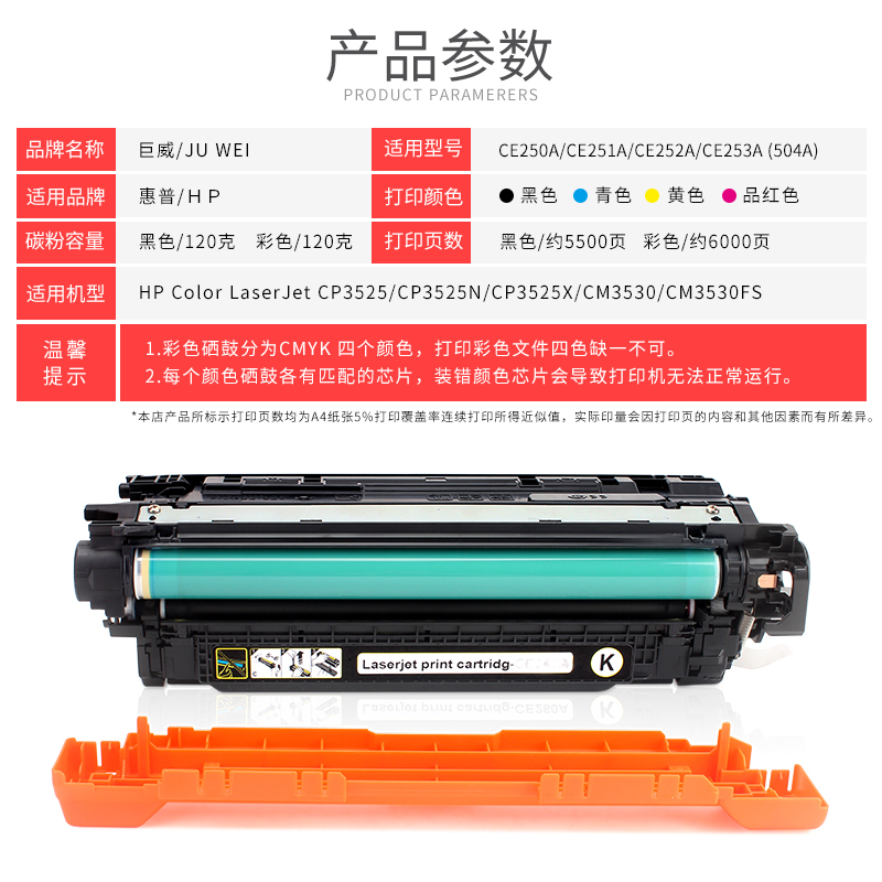 巨威适用惠普cp3525硒鼓CM3530 cp3525dn打印机墨盒CE250A hp504a粉盒cp3525n cm3530fs彩色一体机碳粉盒晒鼓 - 图3