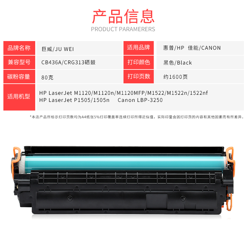 巨威适用惠普CB436A P1505硒鼓M1120n M1522 M1522nf打印机墨盒M1522n M1120mfp佳能LBP3250 CRG313碳粉盒-图3