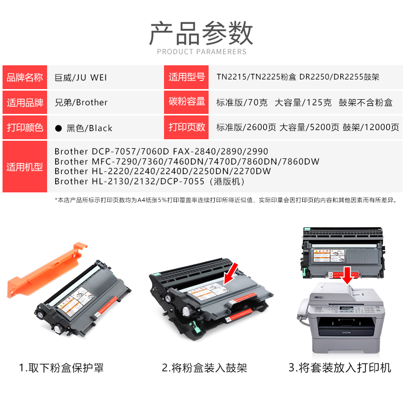 巨威适用兄弟DR2250硒鼓HL-2250DN 2240D DCP-7060D 7057鼓架FAX-2890 2990 MFC-7860 7290 TN-2225 2215粉盒 - 图3