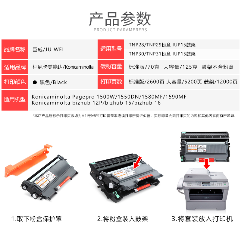 巨威 适用柯尼卡美能达12P粉盒 bizhub 16易加粉硒鼓bizhub 15 打印机墨盒 TNP30激光一体机 tnp31碳粉盒 - 图3