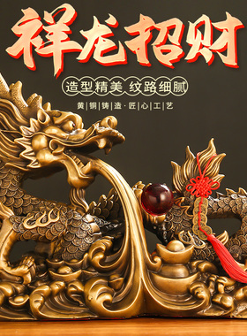 龙年铜龙青龙客厅五爪龙摆件