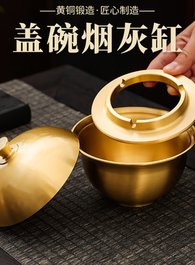 黄铜烟灰缸创意个性桌面盖碗烟缸