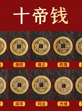 铜五帝钱压门槛户门真品真铜摆件