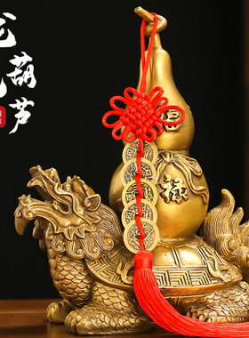 黄铜龙龟葫芦玄关如意龙头龟礼品