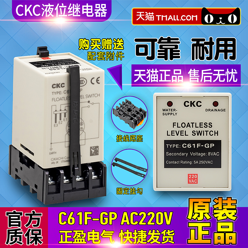 正品松菱CKC水位开关控制器C61F-GP液位继电器AC220V-24VDC-380V - 图0