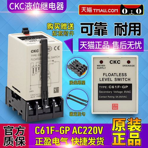 正品松菱CKC水位开关控制器C61F-GP液位继电器AC220V-24VDC-380V - 图0