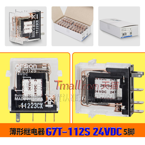 正品OMRON欧姆龙继电器G7T-1112S DC24V G7T-112S PLC输入输出用 - 图3