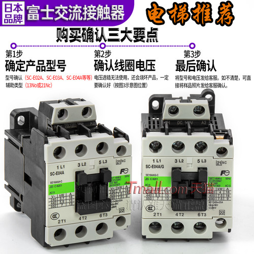 正品富士接触器SC-E02A-E03A-E04A-E05A/G AC DC 24V 110V 220V - 图0