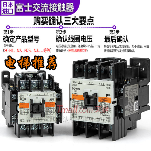 正品富士接触器SC-N1-N2S-N3 /G DC-24V-48V选AC-110V-220V-380V - 图0