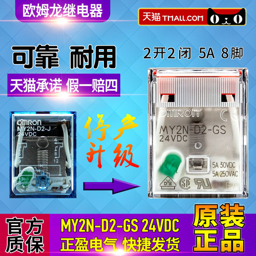 正品欧姆龙OMRON继电器MY2N-D2-GS—MY2NJ-ZY2N-J-HH52P-FL 24VDC - 图0