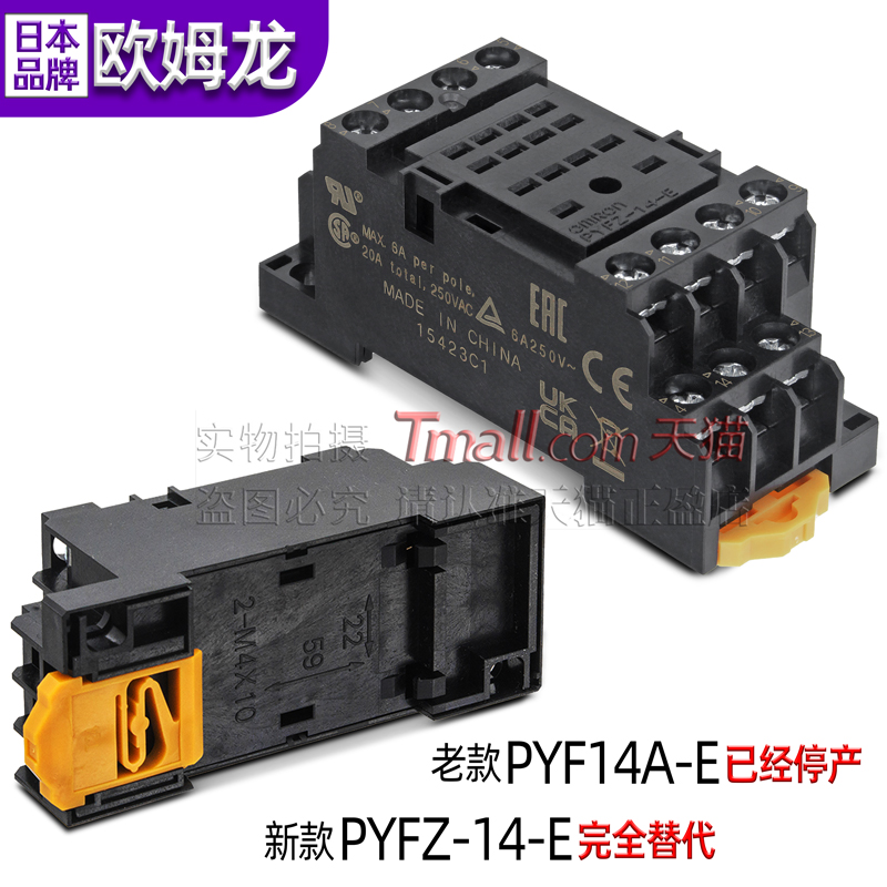 欧姆龙OMRON继电器底座PTFZ-PYFZ-08-E-14-E PTF PYF08A PYF14A-E - 图1