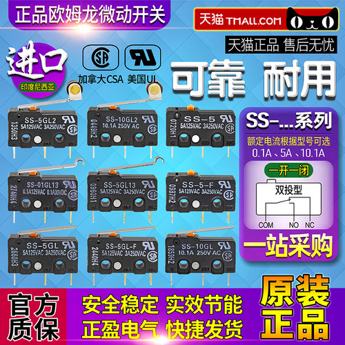 进口正品OMRON欧姆龙微动开关SS-5-5GL13-5GL2-F-01GL-10GL-01GL2 - 图0