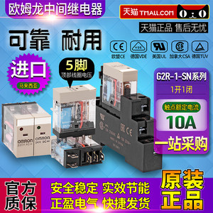 正品OMRON欧姆龙5脚10A中间继电器G2R-1-SN (S) DC24V AC220V SND