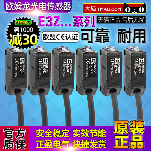 正品一OMRON欧姆龙光电开关E3Z-D62-L61-LL61-LS81-B61-LS63-L81 - 图0