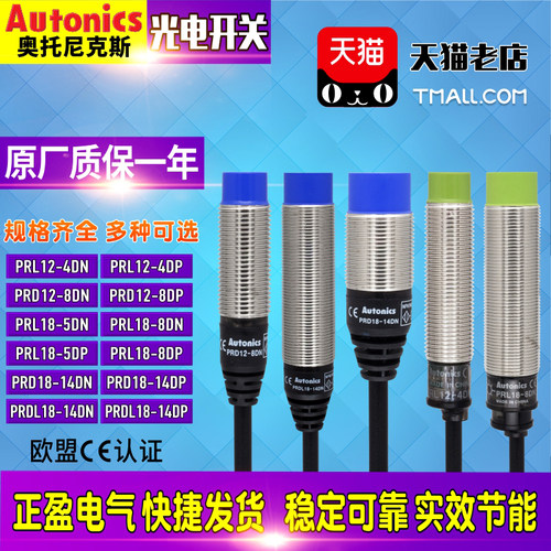 正品奥托尼克斯接近开关PRD12-PRD18-PRL12-PRL18-4 5 8 14 DN DP - 图0
