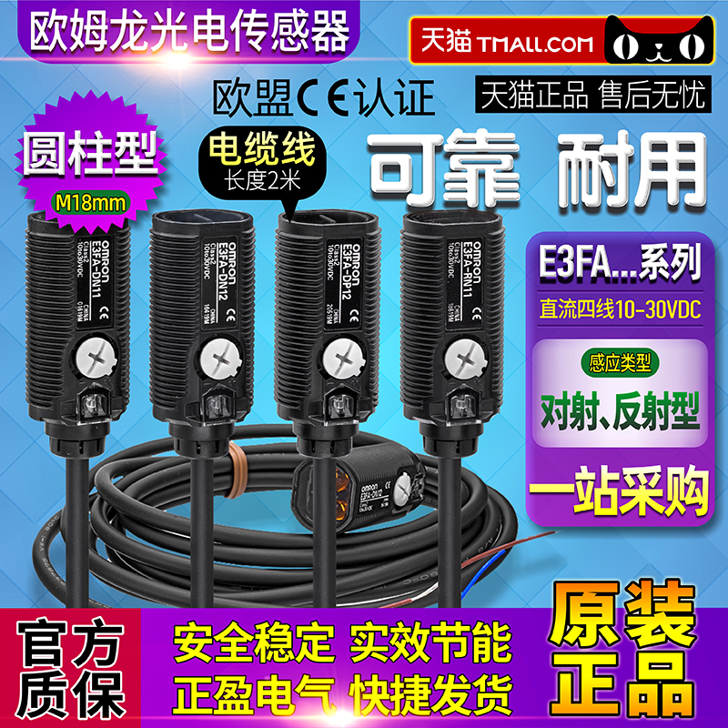 欧姆龙光电开关E3FA-DN RN DP TN TP RP 11 12 13 14-D-L传感器15