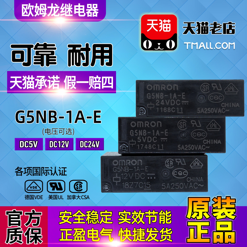 原装正品欧姆龙OMRON小型继电器G5NB-1A-E DC5V-12V-24VDC可选-图0