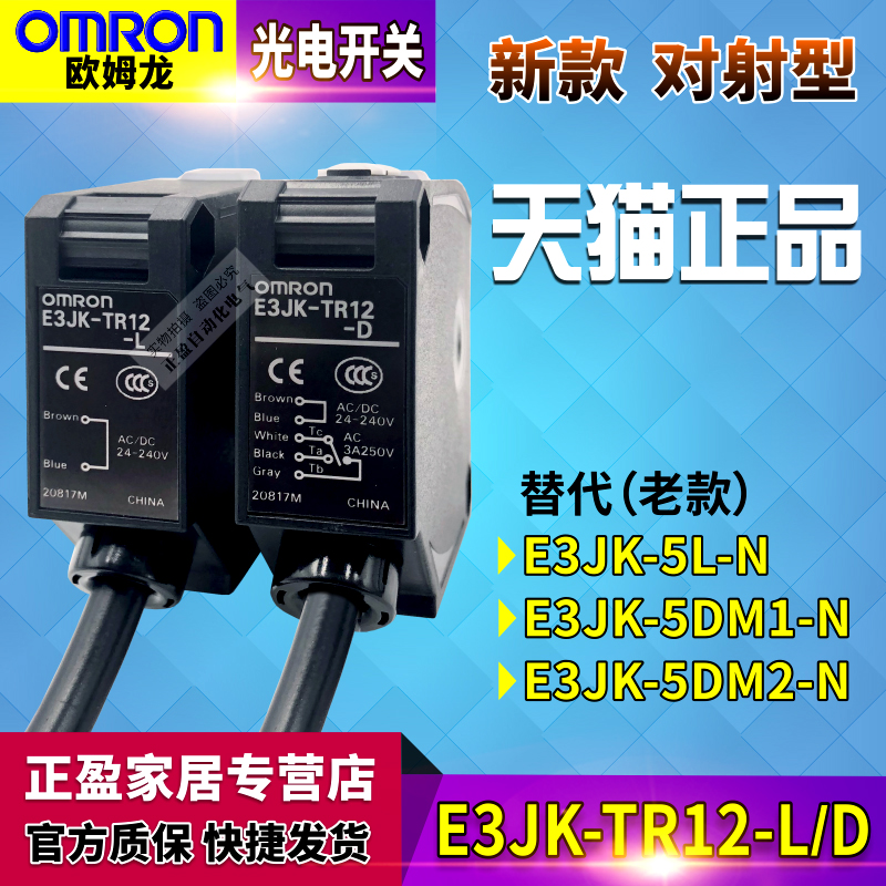 正品歐姆龍對射光電開關E3JK-TR12-C -D -L 替代原E3JK-5DM1 5DM2