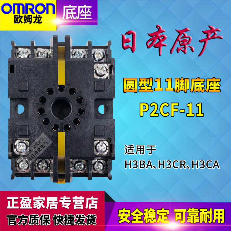 原裝進口正品(日產) OMRON 歐姆龍繼電器底座 P2CF-11