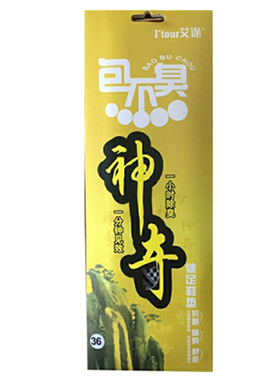包不臭新货是除臭留香防臭鞋垫