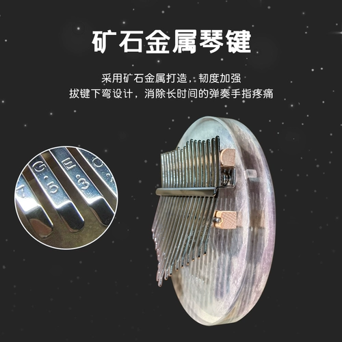 智乐卡林巴 Простая учебная хрустальная хрустальная луна, мальчики и девочка для начинающих, прозрачные акриловые 17 звуков