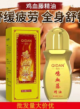 奇丹鸡血藤精油世丹鸡血藤精油
