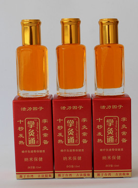 掌灸通按摩发热精油买二送一