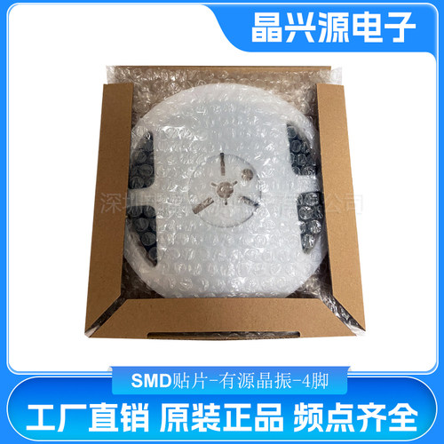 有源晶振3225 8M 12M 25M 16M 24M 26M 27M 30M 40M 50M 3.3V OSC - 图3