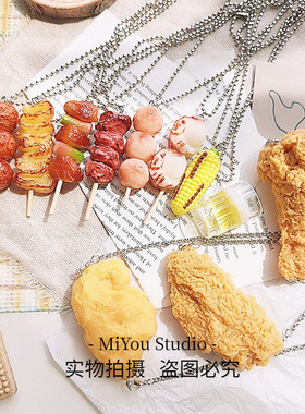 miyou炸鸡腿鸡翅玉米烧烤串项链