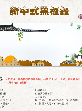 幼儿园主题墙边框黑板报文化装饰贴画屋檐毛毡国风墙角装饰书法山