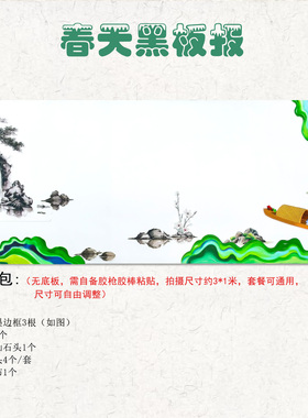 小学黑板报国风山水毛毡墙贴