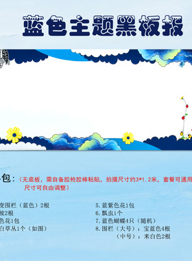小学蓝色卡通黑板报边框壁贴