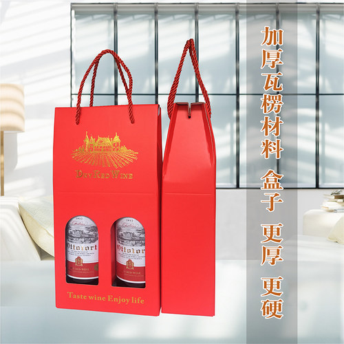 红酒包装盒礼盒定制手提盒纸袋子单支双支葡萄酒盒纸盒2支装定做 - 图1