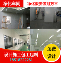 Hospital Operating Room Food Factory Electronics Dust-free Workshop Decontamination Engineering Renovation Without Bacteria Room Clean Plant Construction