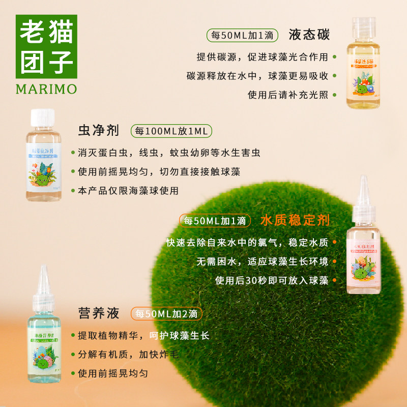 marimo马里莫海藻球营养液球藻生态瓶水培植物家用通用肥料组合剂,淘宝优惠券,粉丝福利购,淘宝优惠卷