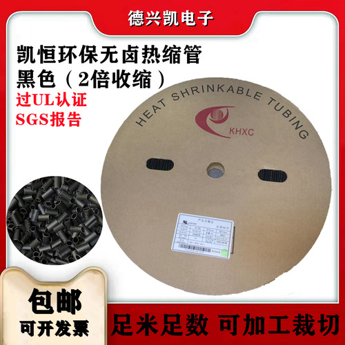凯恒热缩管 绝缘套管黑色环保热缩套管 塑料伸收缩管内径0.6-80mm - 图1