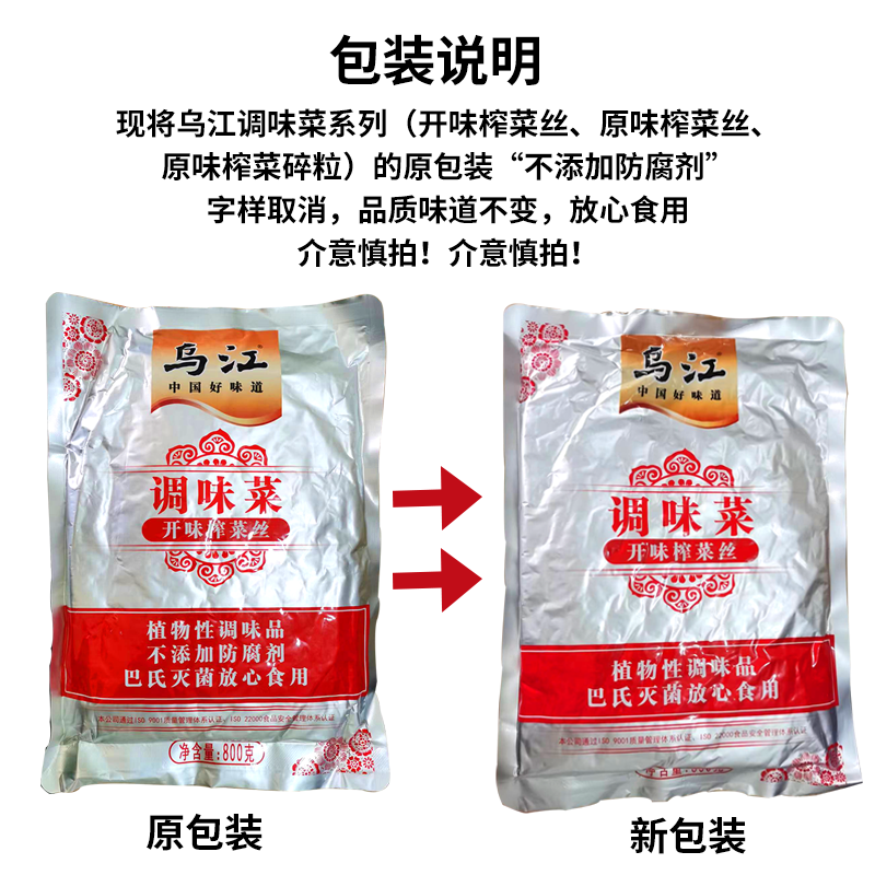 整箱乌江开味榨菜丝800g*10袋涪陵榨菜微辣清淡下饭菜餐饮商用装 - 图2