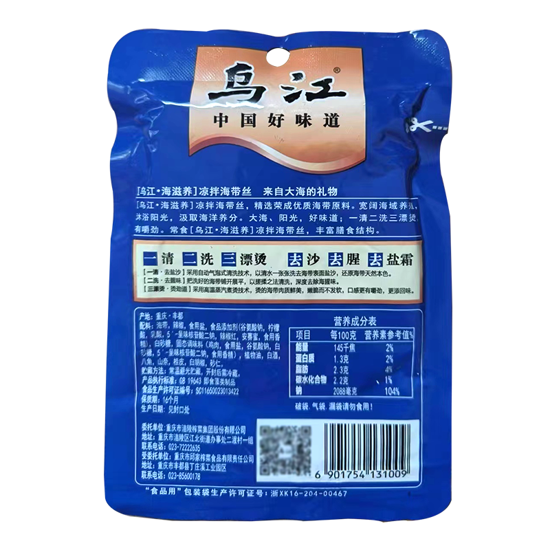 乌江海带丝开袋即食小包装70g/50g野山椒鲜香榨菜香辣麻辣凉拌-图3