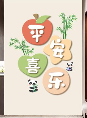 墙面遮丑平安喜乐墙贴纸自粘入户门背景墙壁装饰画贴画墙纸高级感