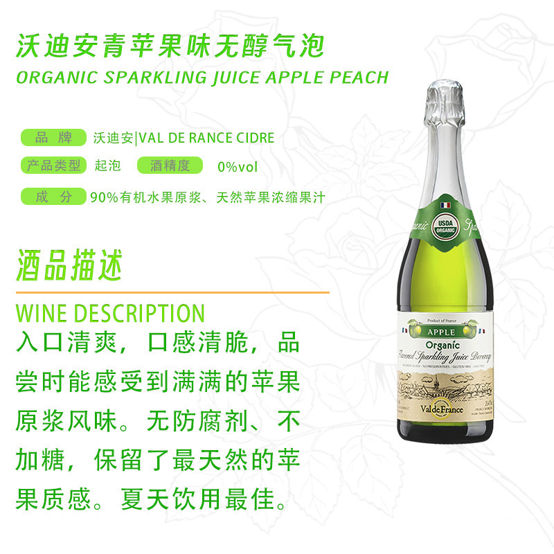 法国进口沃迪安水蜜桃无醇起泡酒香梨无酒精气泡酒果酒树莓苹果汁,淘宝优惠券,粉丝福利购,淘宝优惠卷