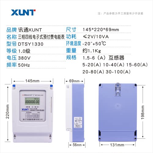 讯通三相卡表DTSY1330型三相四线预付费电子式电能表插卡电表磁卡 - 图3